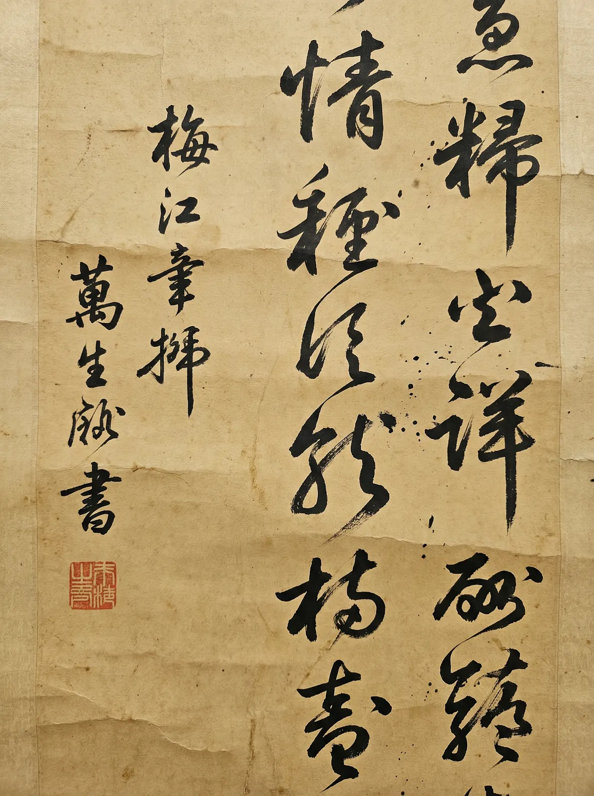 曹长卿 草书作品《将进酒》